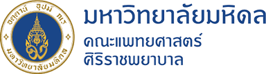 คณะแพทยศาสตร์ศิริราชพยาบาล มหาวิทยาลัยมหิดล